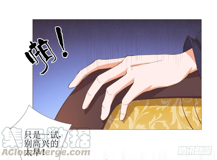 《东宫潜规则》确定不是美食漫？ 第11页