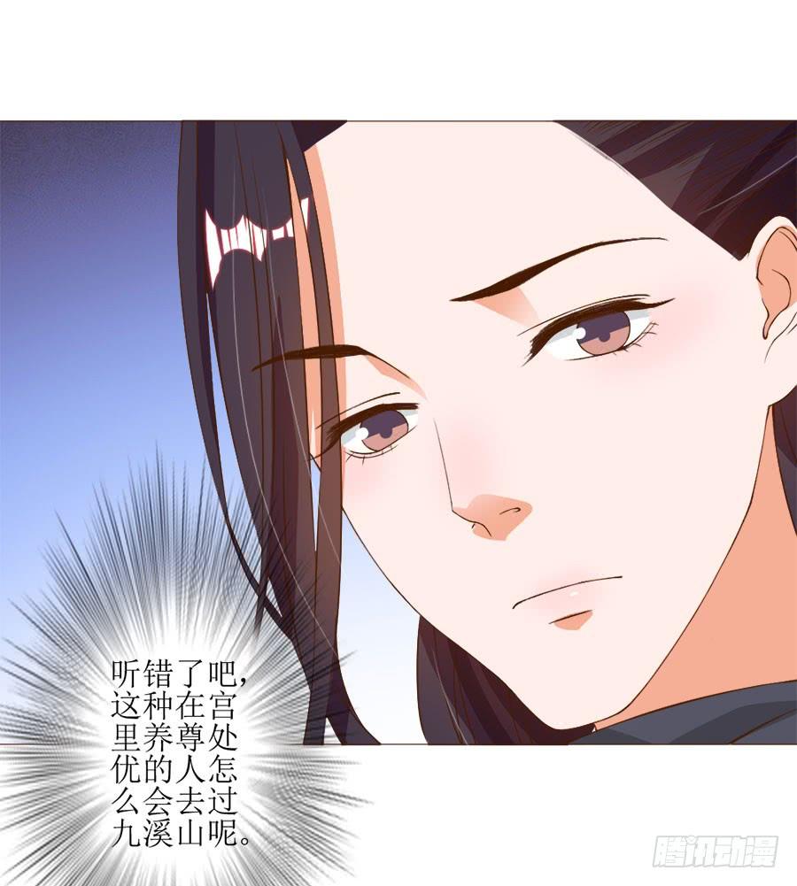 《东宫潜规则》确定不是美食漫？ 第35页