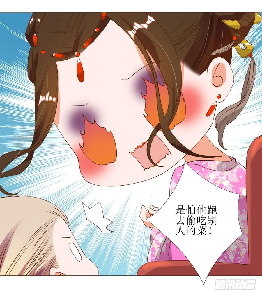 《东宫潜规则》确定不是美食漫？ 第23页