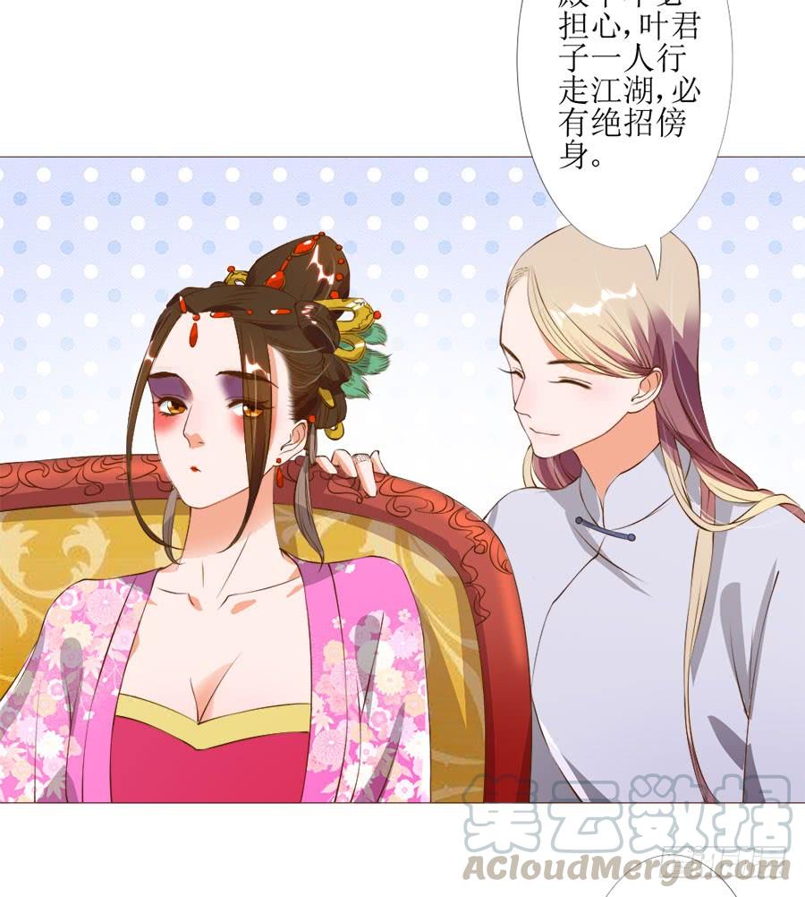 《东宫潜规则》确定不是美食漫？ 第21页