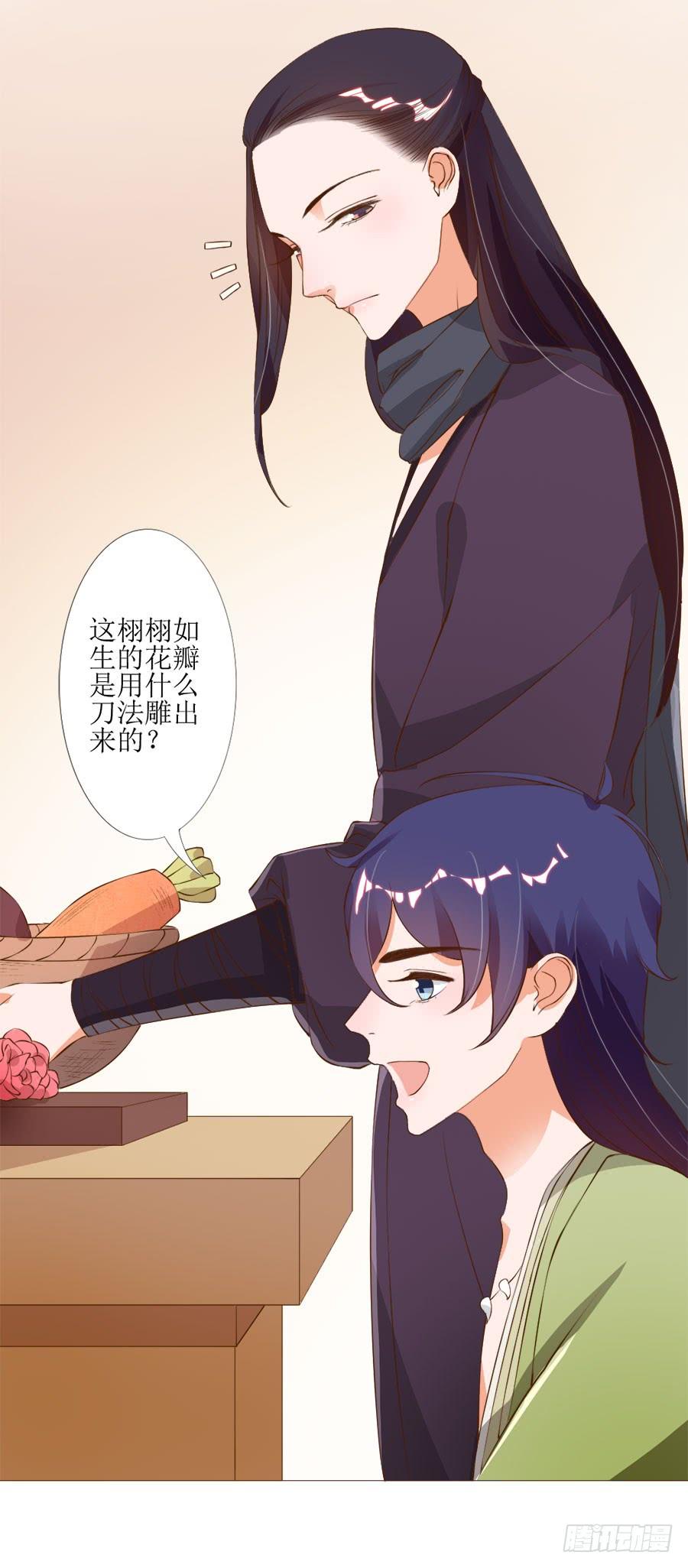 《东宫潜规则》确定不是美食漫？ 第25页