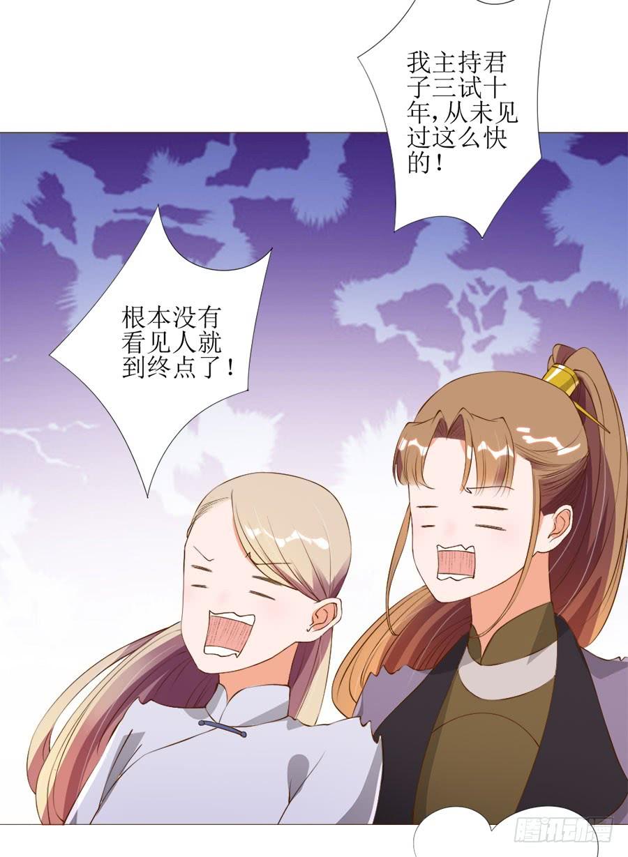 《东宫潜规则》确定不是美食漫？ 第7页