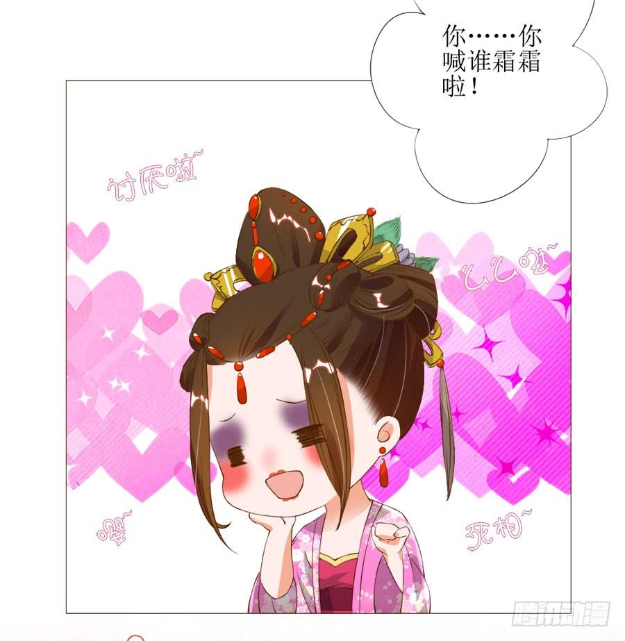 《东宫潜规则》确定不是美食漫？ 第8页