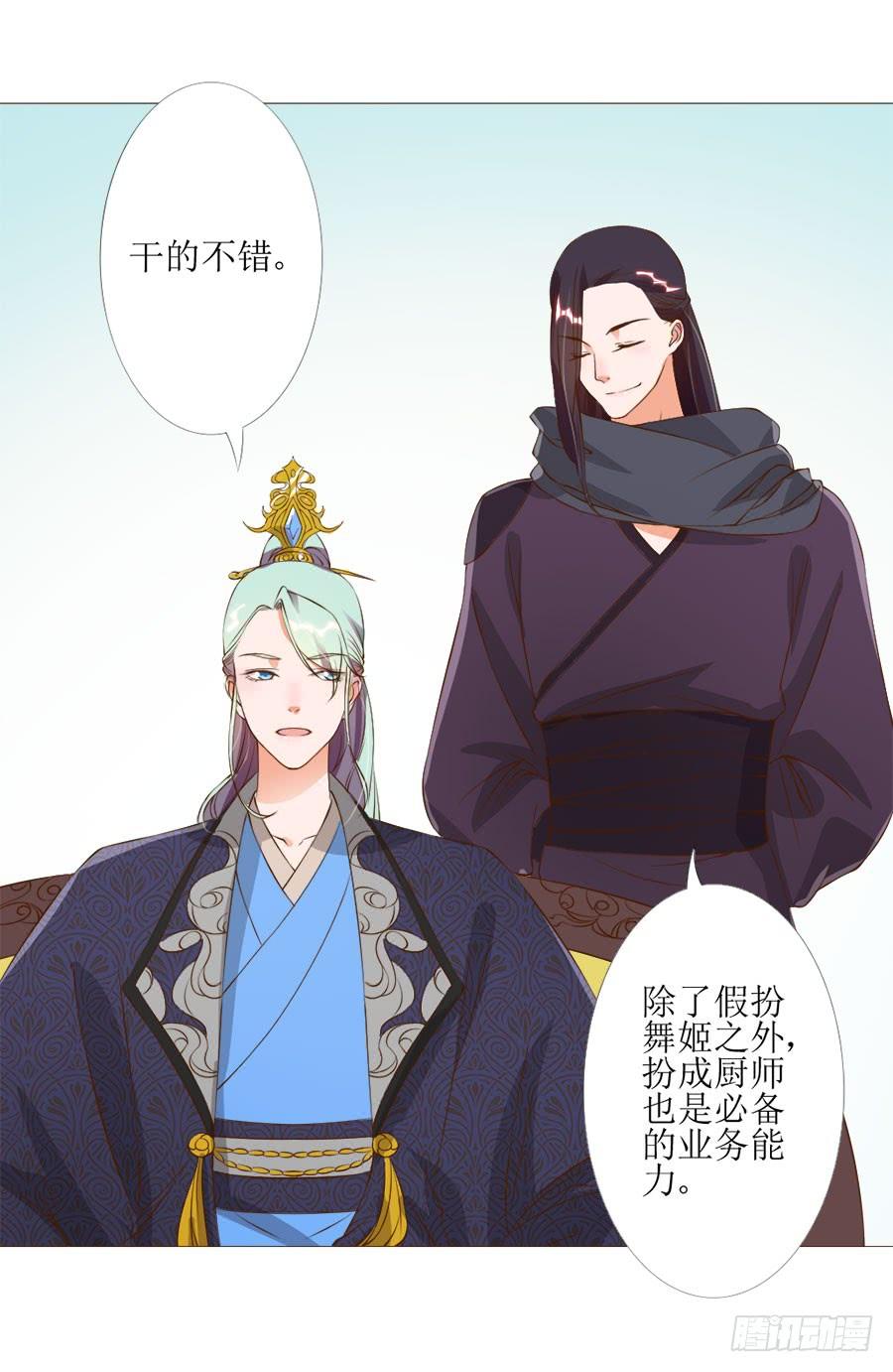 《东宫潜规则》确定不是美食漫？ 第42页