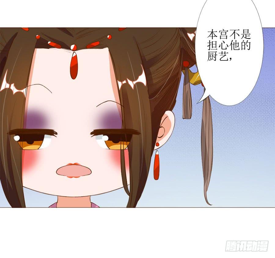 《东宫潜规则》确定不是美食漫？ 第22页