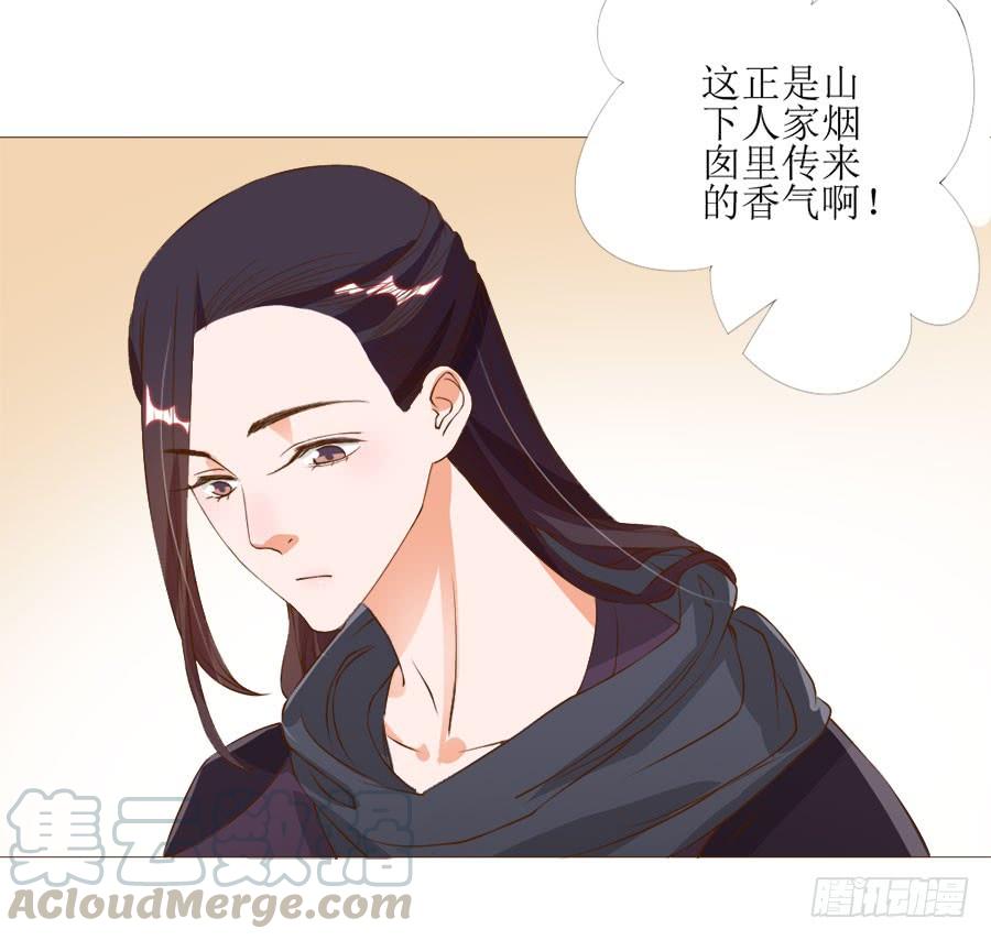 《东宫潜规则》确定不是美食漫？ 第31页