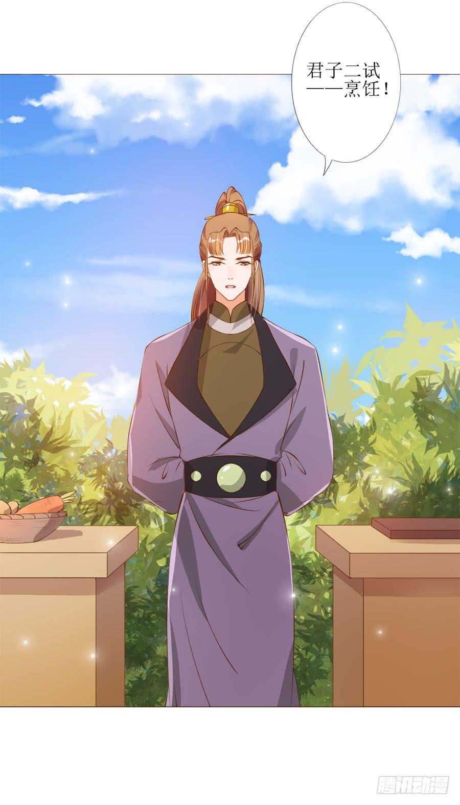 《东宫潜规则》确定不是美食漫？ 第19页