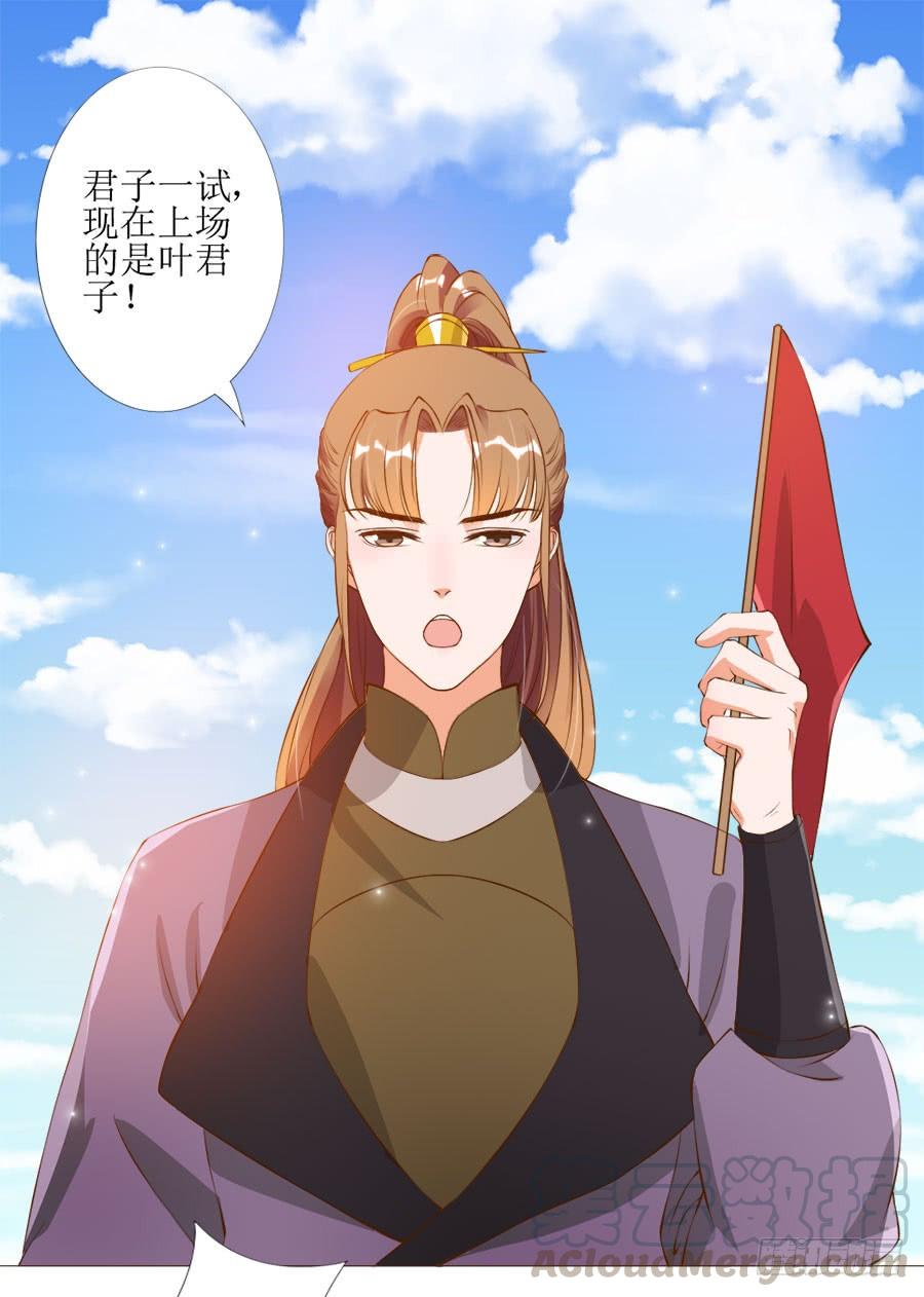 《东宫潜规则》确定不是美食漫？ 第1页