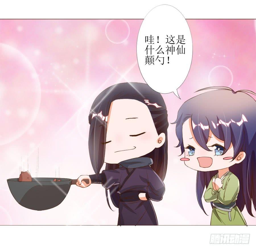 《东宫潜规则》确定不是美食漫？ 第29页
