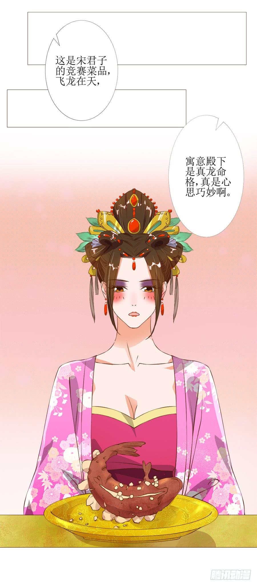 《东宫潜规则》确定不是美食漫？ 第38页