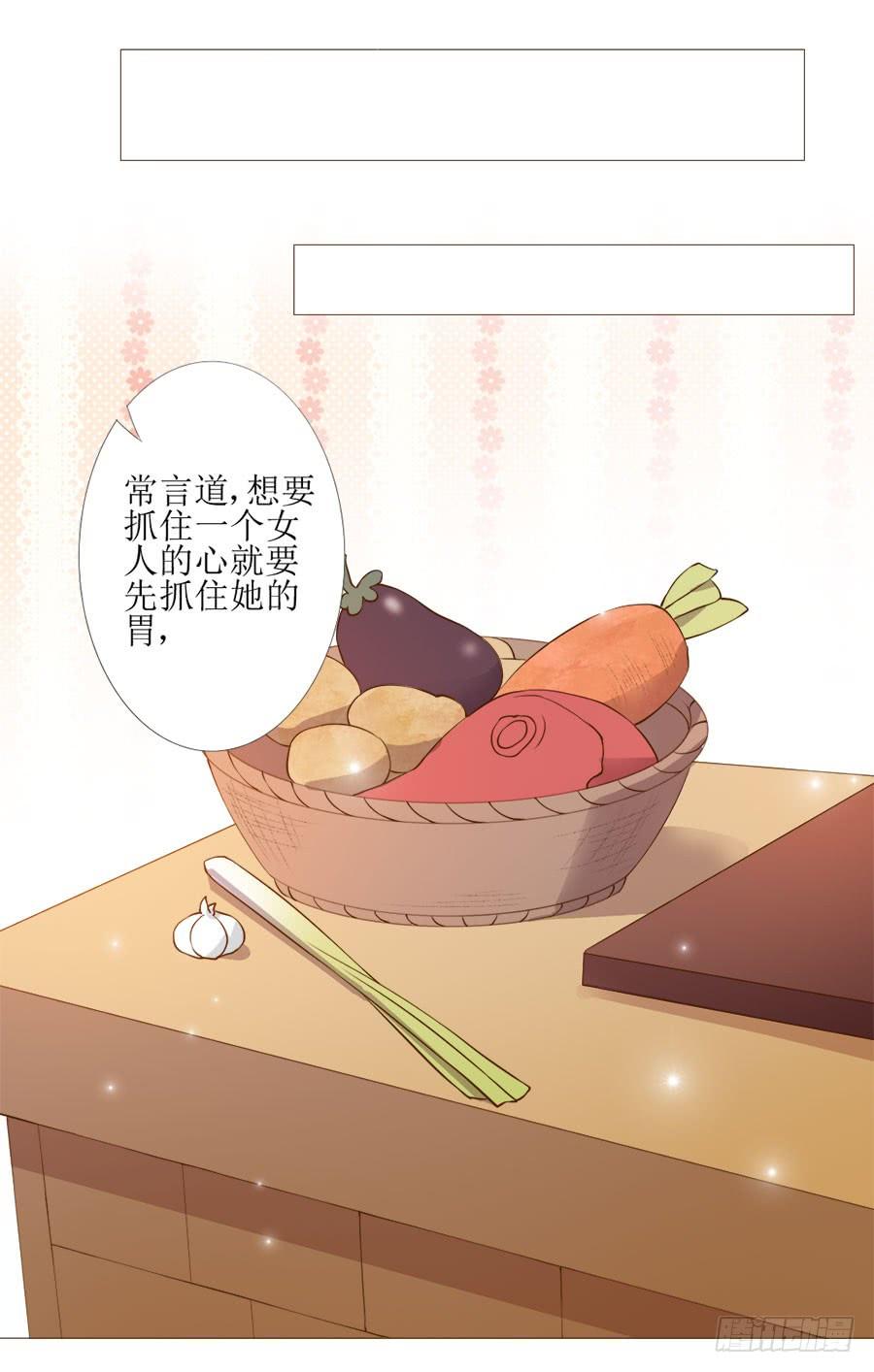 《东宫潜规则》确定不是美食漫？ 第18页