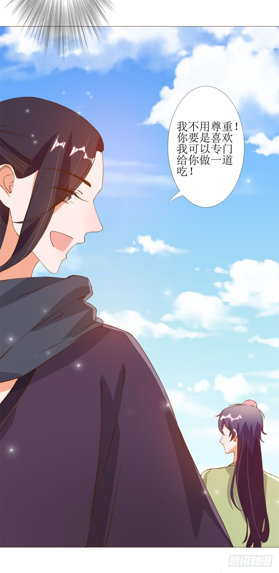 《东宫潜规则》确定不是美食漫？ 第36页