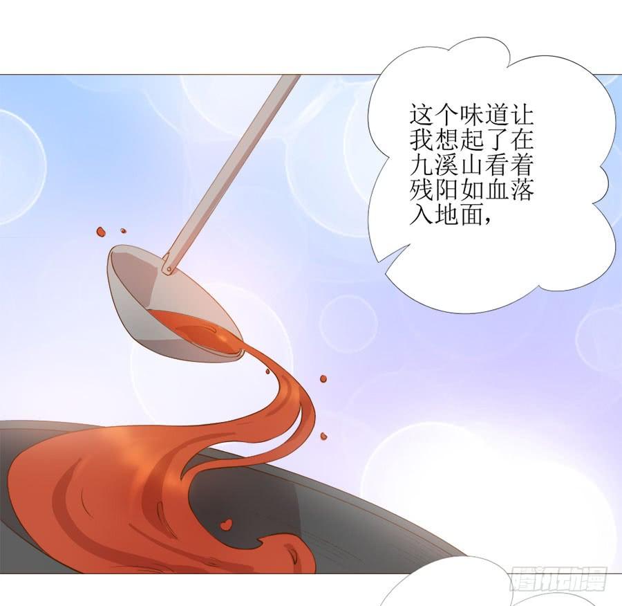 《东宫潜规则》确定不是美食漫？ 第30页