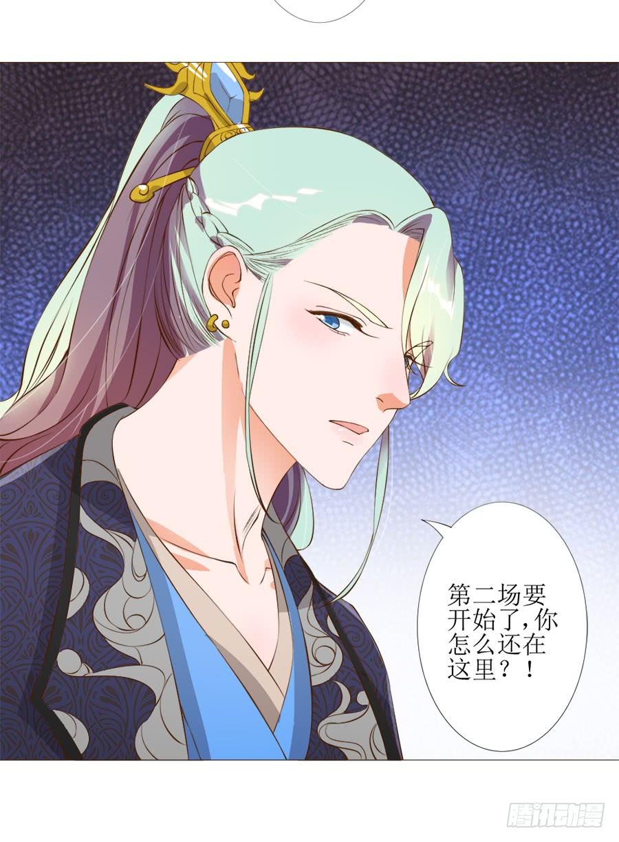 《东宫潜规则》确定不是美食漫？ 第14页