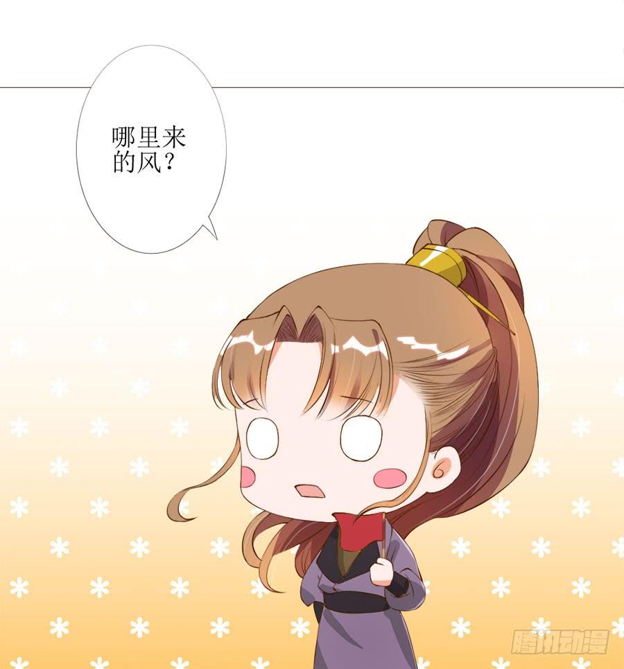 《东宫潜规则》确定不是美食漫？ 第4页