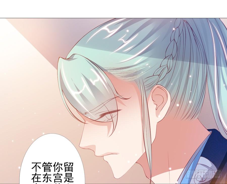 《东宫潜规则》本君也想被殿下追着跑 第34页
