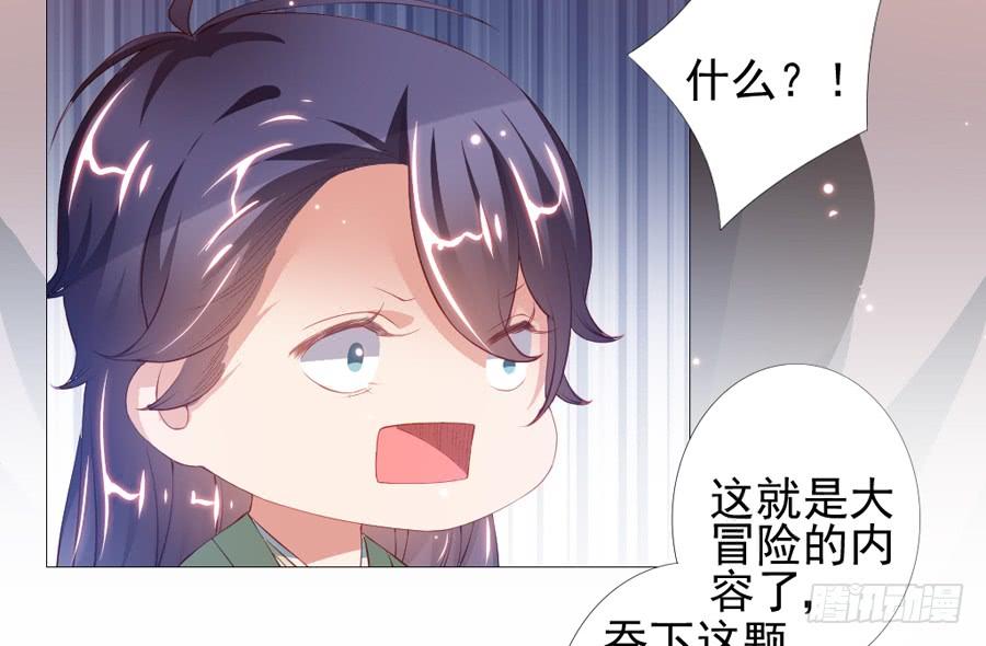 《东宫潜规则》本君也想被殿下追着跑 第29页