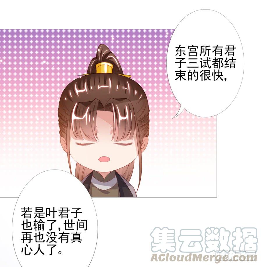 《东宫潜规则》本君也想被殿下追着跑 第41页
