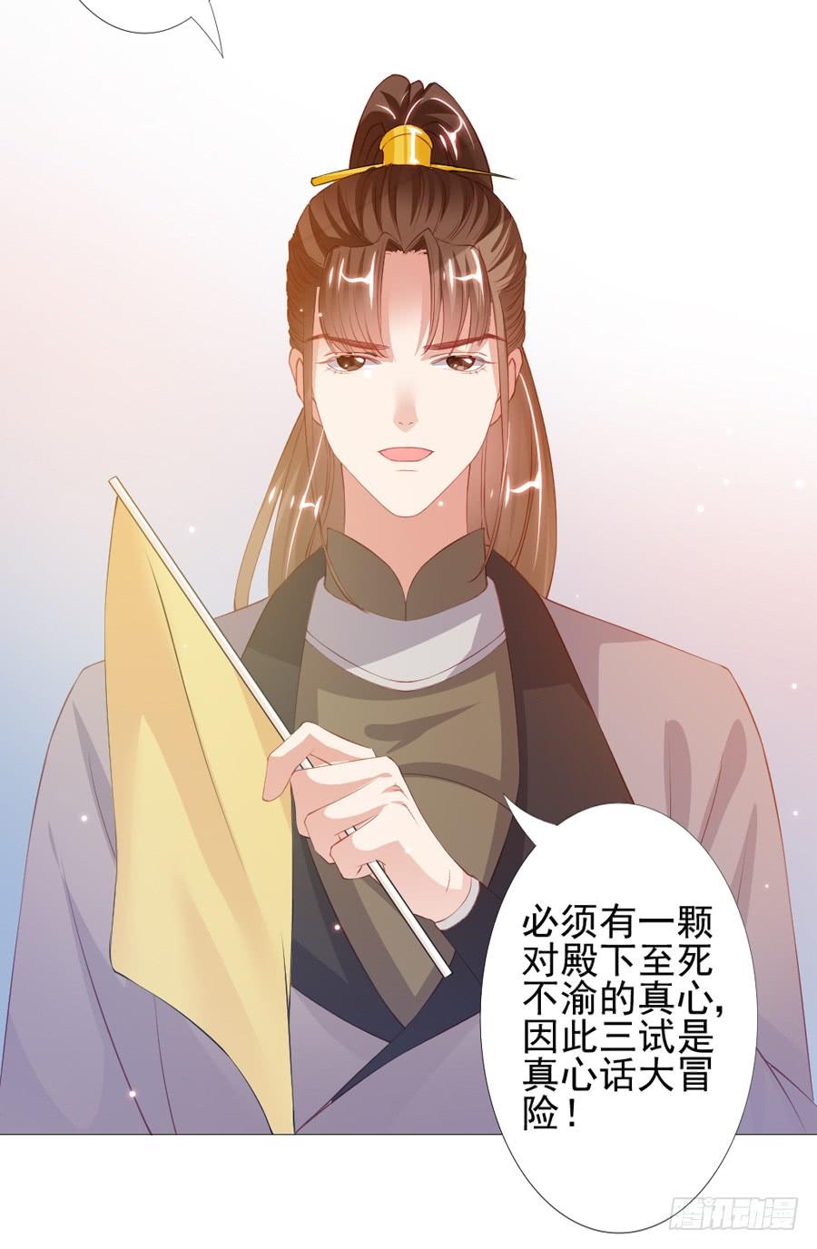 《东宫潜规则》本君也想被殿下追着跑 第23页