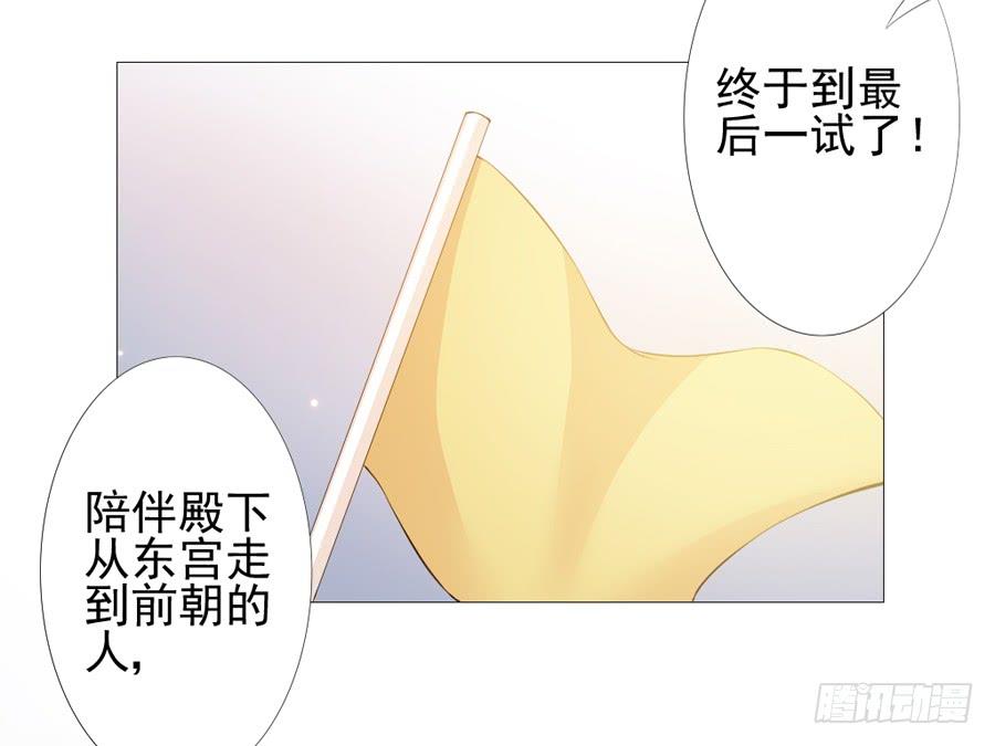 《东宫潜规则》本君也想被殿下追着跑 第22页