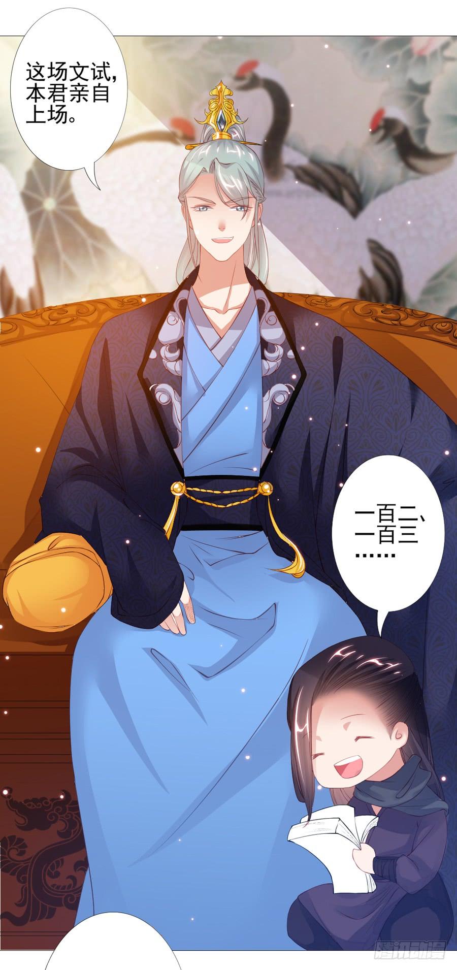 《东宫潜规则》本君也想被殿下追着跑 第24页