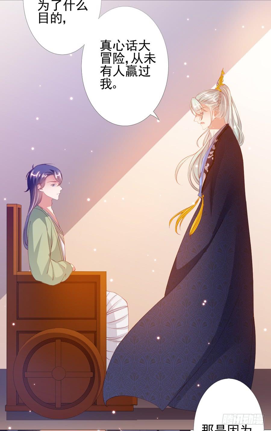 《东宫潜规则》本君也想被殿下追着跑 第35页