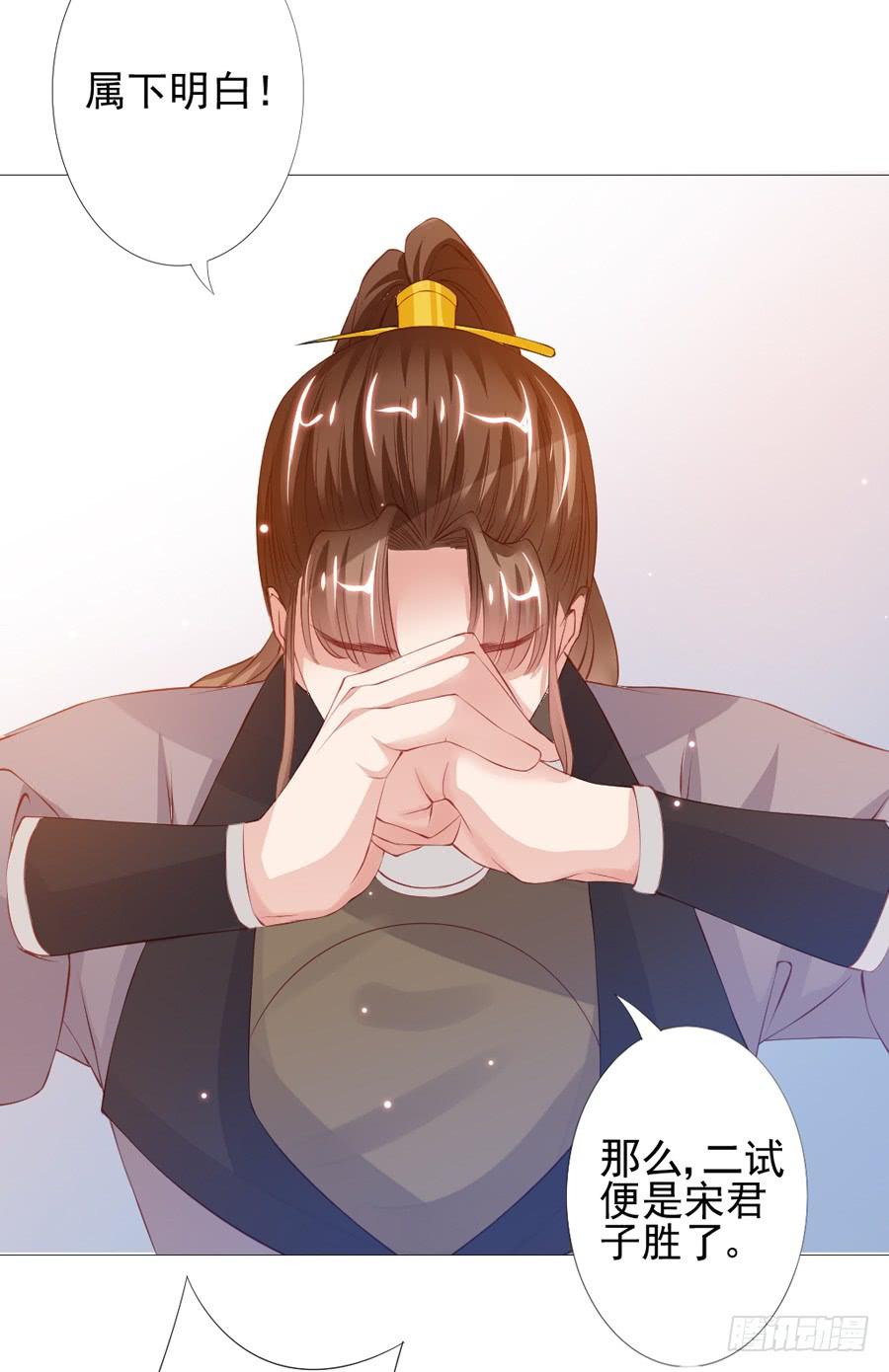 《东宫潜规则》本君也想被殿下追着跑 第20页