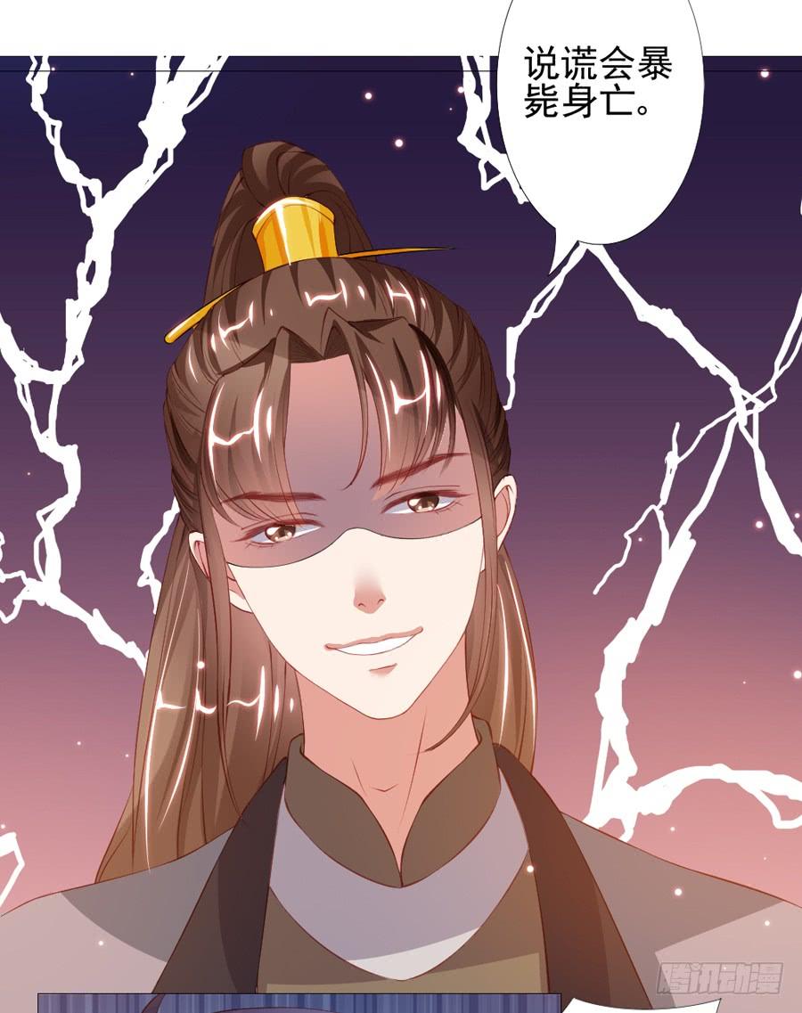《东宫潜规则》本君也想被殿下追着跑 第28页