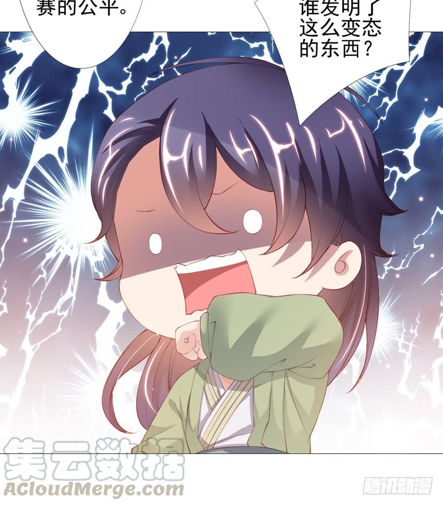 《东宫潜规则》本君也想被殿下追着跑 第31页
