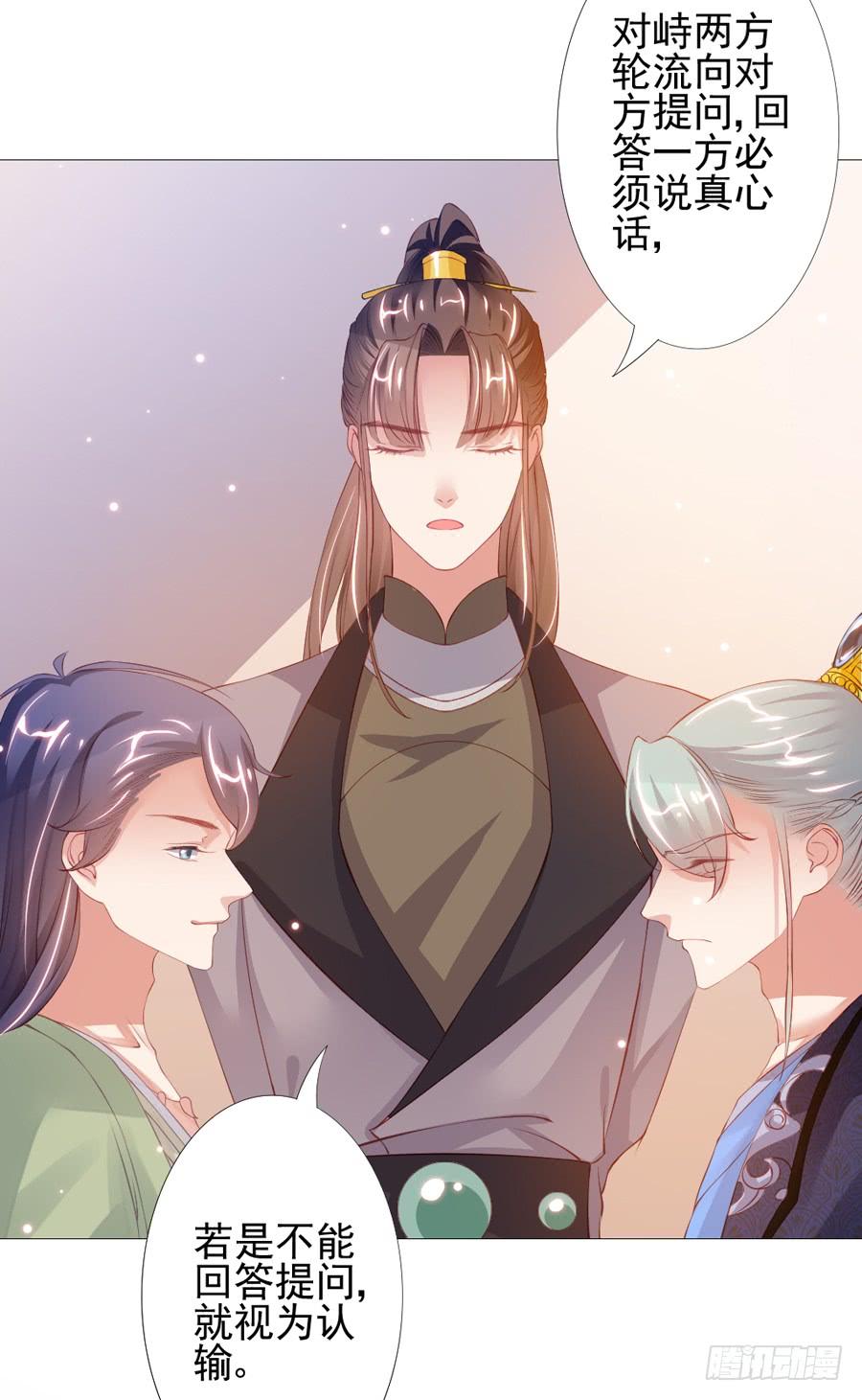 《东宫潜规则》本君也想被殿下追着跑 第26页