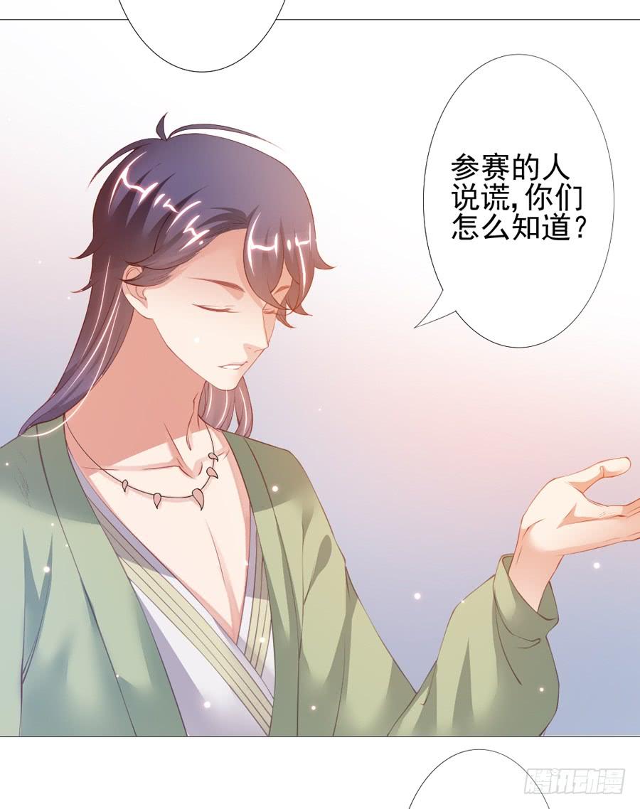 《东宫潜规则》本君也想被殿下追着跑 第27页
