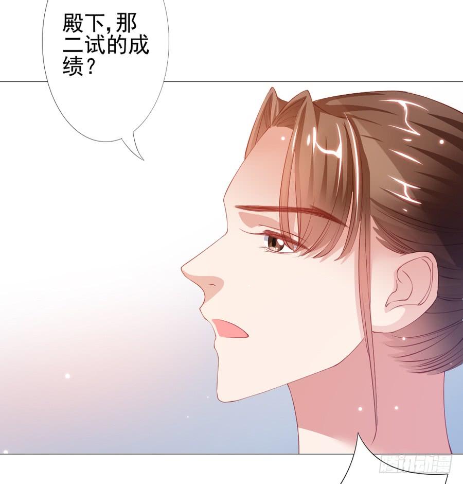 《东宫潜规则》本君也想被殿下追着跑 第18页