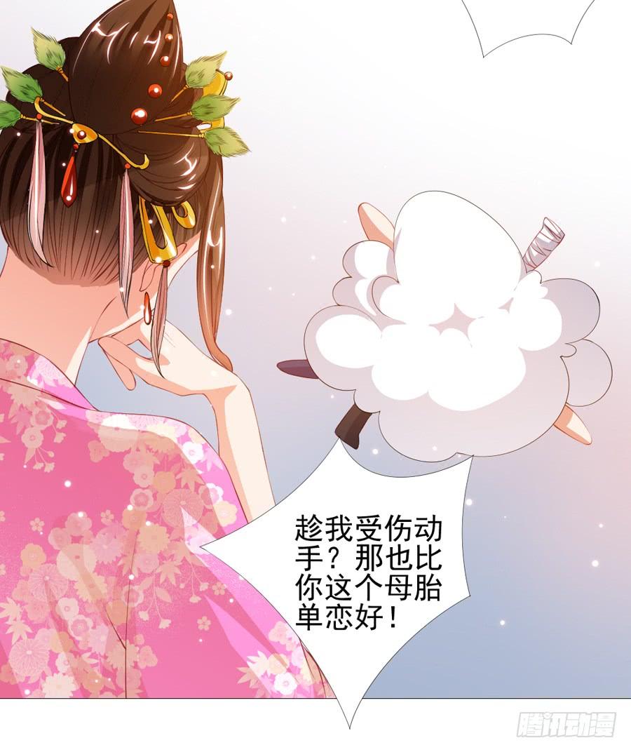 《东宫潜规则》本君也想被殿下追着跑 第39页