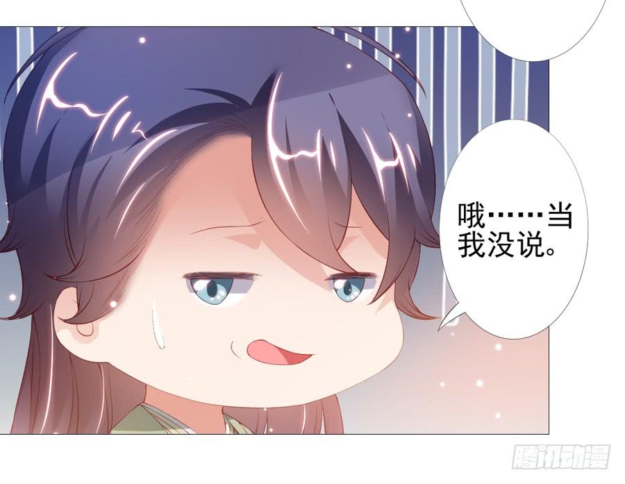 《东宫潜规则》本君也想被殿下追着跑 第33页