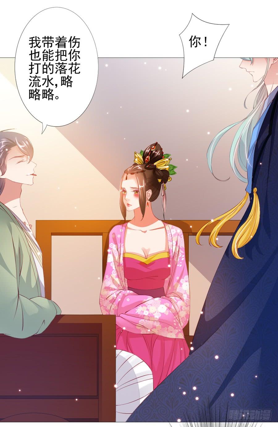 《东宫潜规则》本君也想被殿下追着跑 第44页