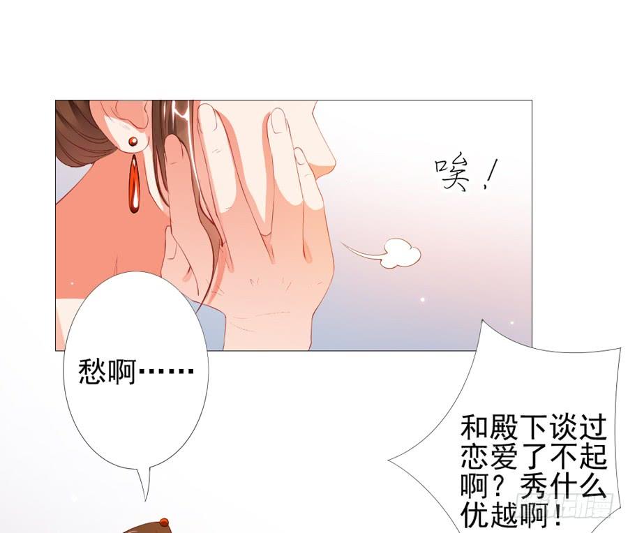 《东宫潜规则》本君也想被殿下追着跑 第38页