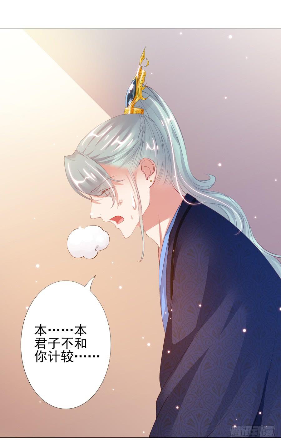 《东宫潜规则》本君也想被殿下追着跑 第43页