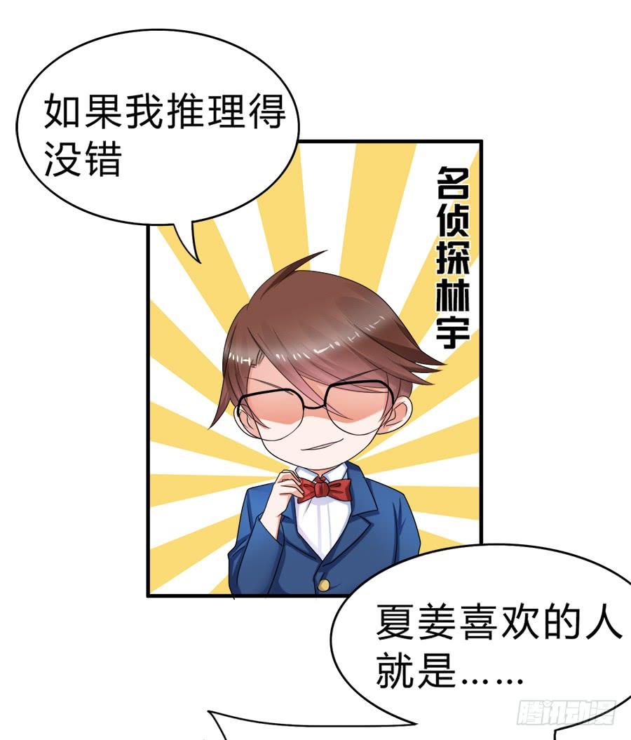 《水货妖精太磨人》名侦探林宇 第26页