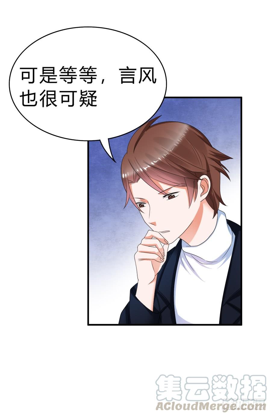 《水货妖精太磨人》名侦探林宇 第29页