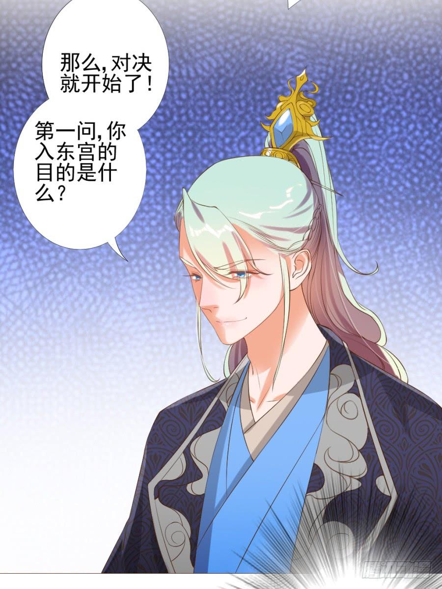 《东宫潜规则》真心话大冒险不带这么玩的 第10页