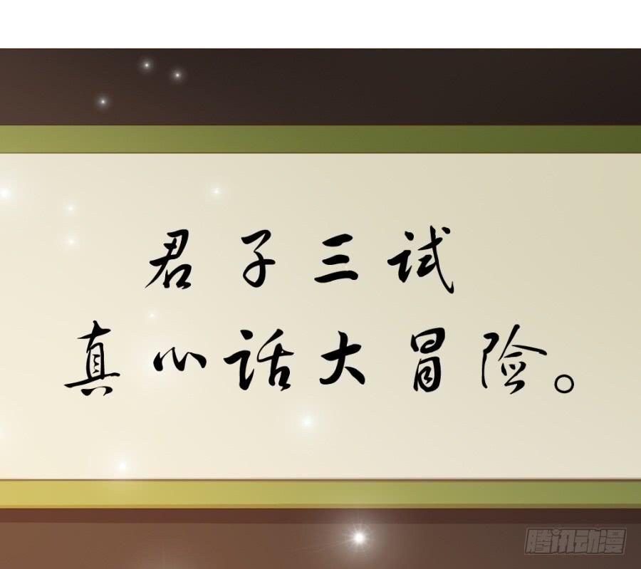 《东宫潜规则》真心话大冒险不带这么玩的 第5页