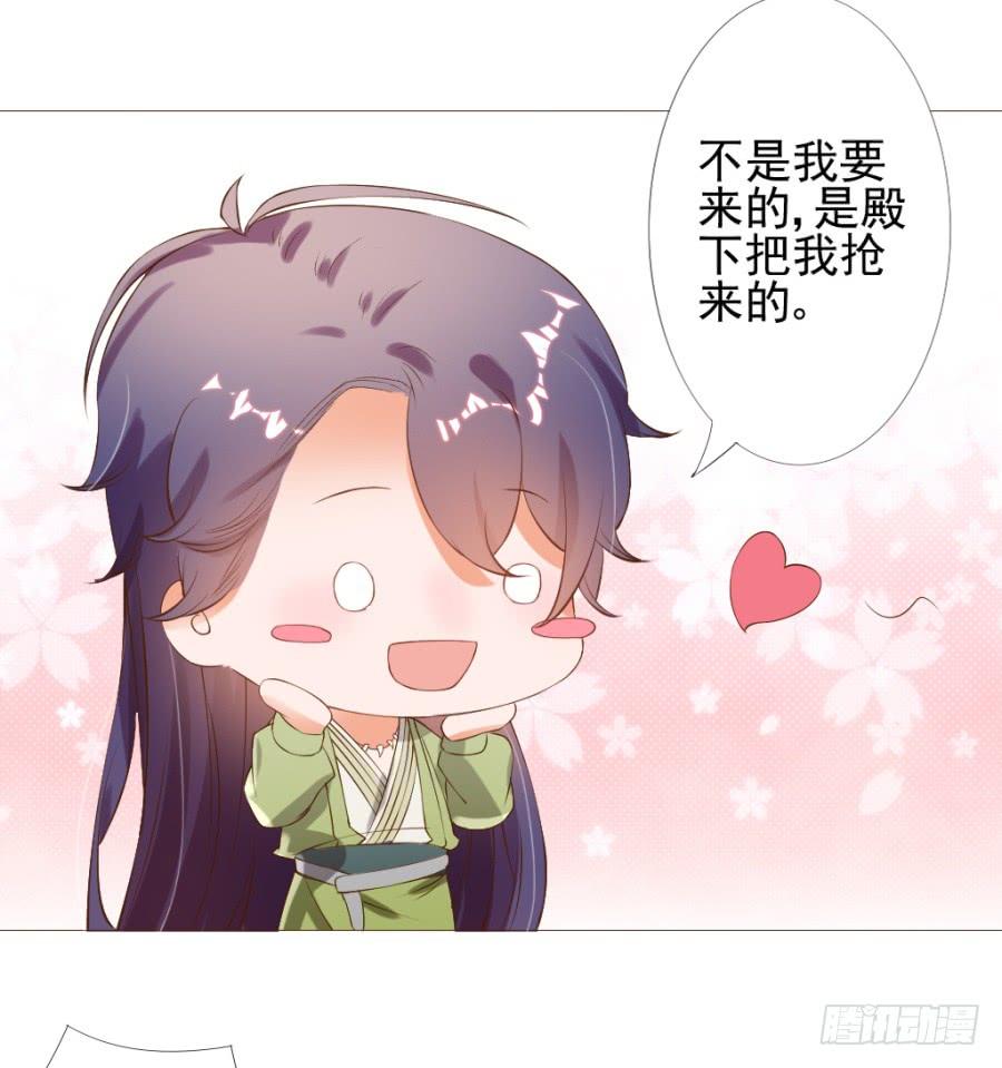 《东宫潜规则》真心话大冒险不带这么玩的 第12页