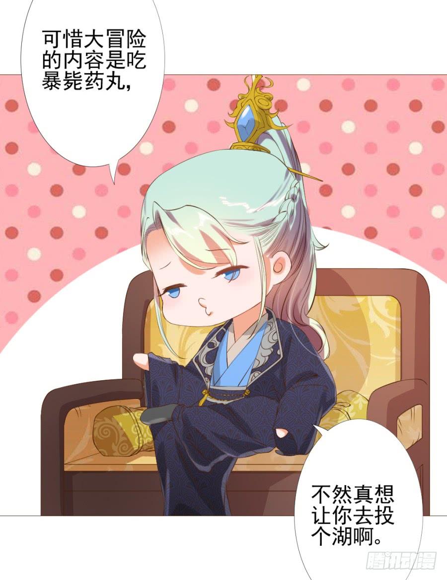 《东宫潜规则》真心话大冒险不带这么玩的 第8页