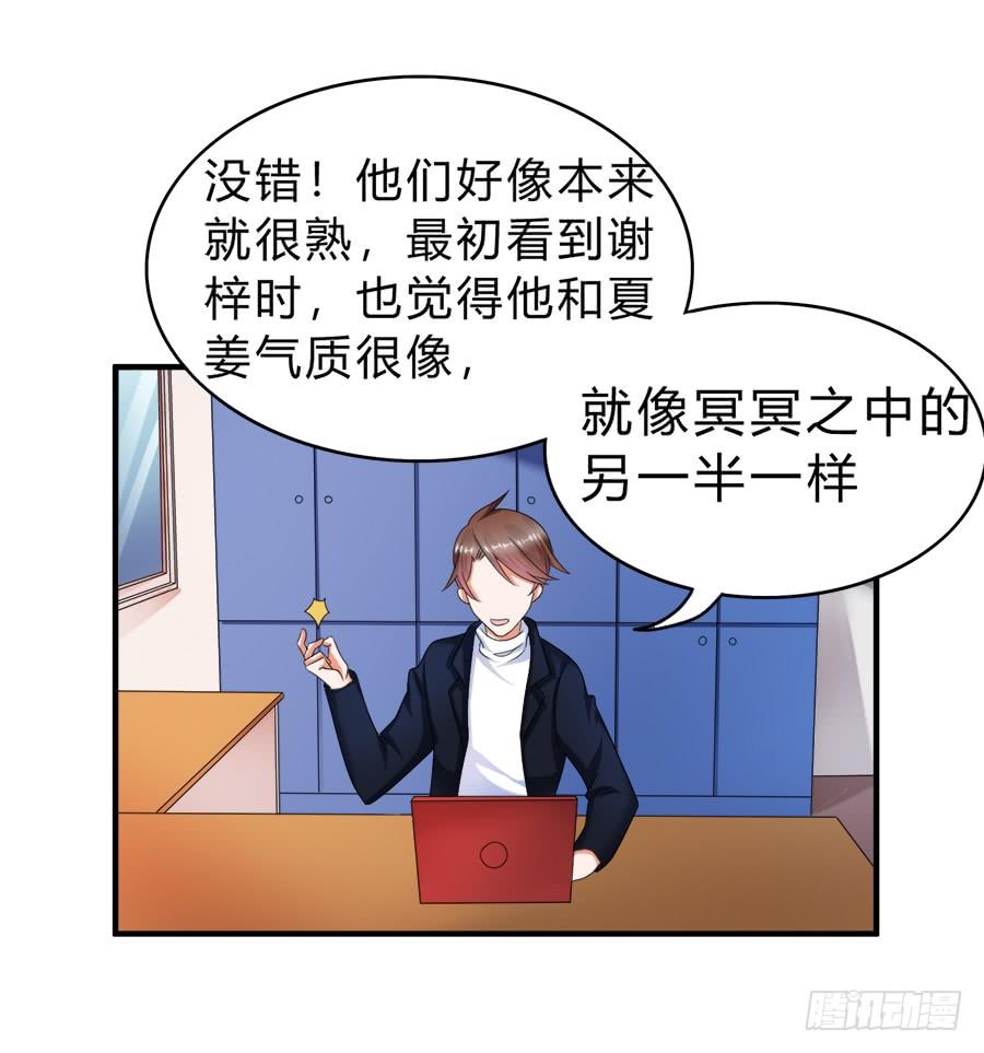 《水货妖精太磨人》名侦探林宇 第28页