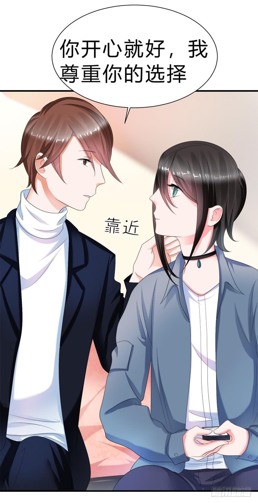 《水货妖精太磨人》备胎和好人卡，二选一 第30页