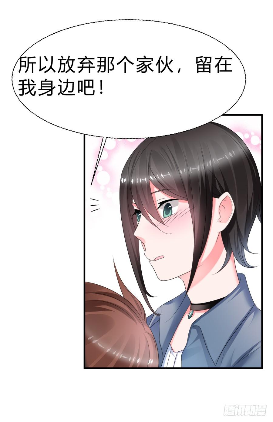 《水货妖精太磨人》备胎和好人卡，二选一 第16页