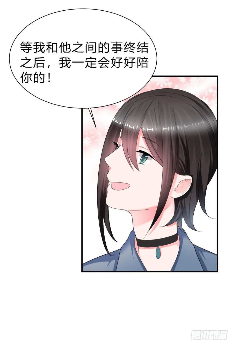 《水货妖精太磨人》备胎和好人卡，二选一 第31页