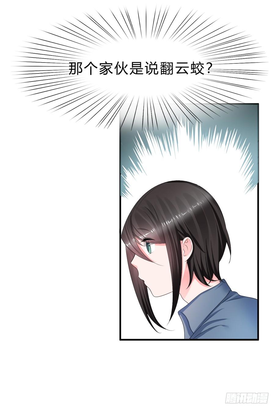 《水货妖精太磨人》备胎和好人卡，二选一 第17页