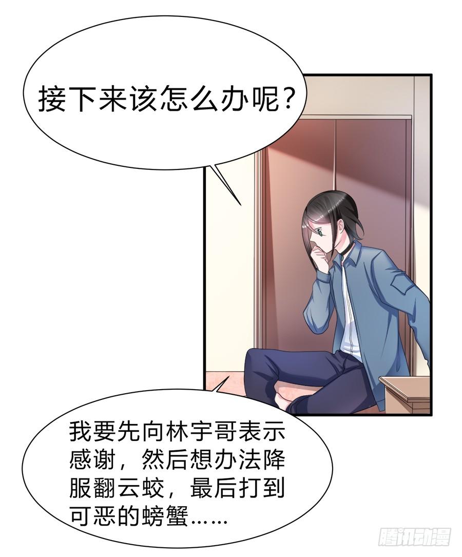 《水货妖精太磨人》备胎和好人卡，二选一 第6页