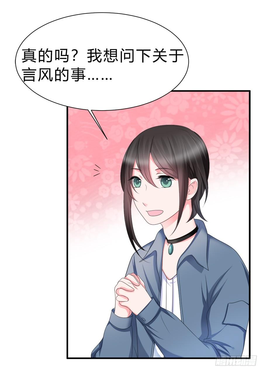 《水货妖精太磨人》备胎和好人卡，二选一 第24页